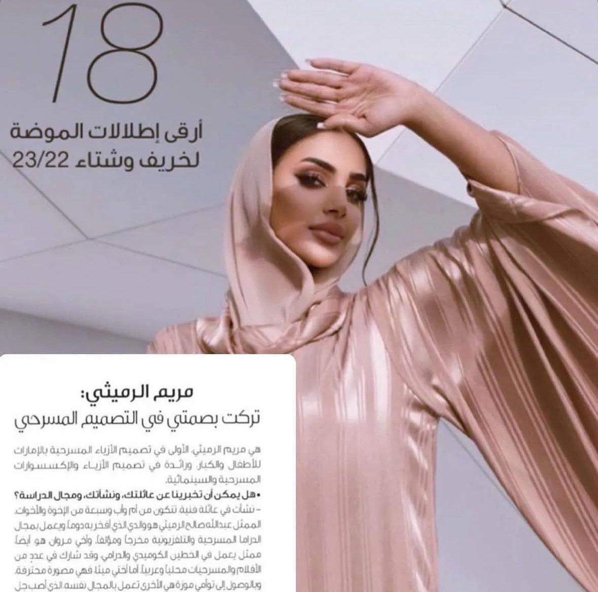 Mariam Al Remeithi